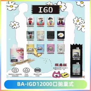 BAIGD12000口拋棄式一次性電子煙