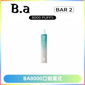 BA BAR2拋棄式一次性8000口電子煙【買十送一】