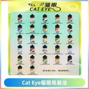 貓眼CATEYE煙油|註油式電子煙菸油30ML#台灣現貨#