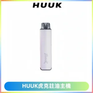 MEHA魅嗨HUUK虎克注油主機套裝|27W註油主機|1350mAh大電量