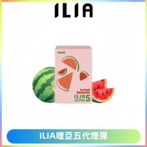 ILIA Ultra 哩亞五代煙彈|替換式霧化電子煙【買五送一主機】