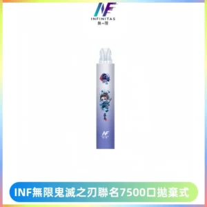 INF無限鬼滅之刃聯名款拋棄式7500口一次性電子煙【20種風味】