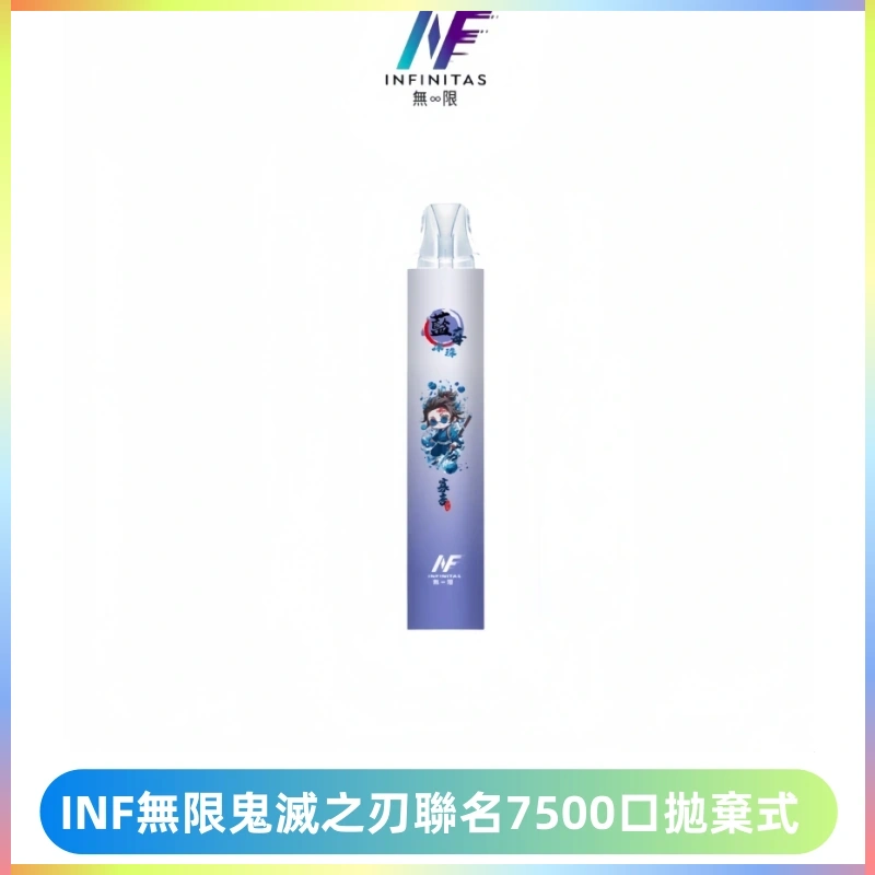 INF無限鬼滅之刃聯名款拋棄式7500口一次性電子煙【20種風味】