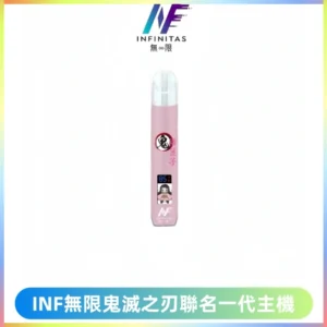 INF無限鬼滅之刃聯名一代通用主機電子煙【4色可選】