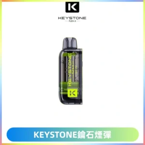 KEYSTONE FLEX-3 鑰石大容量25000口專彈專機套裝