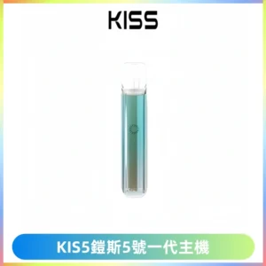 KISS鎧斯5號一代主機 KIS5霧化煙桿|適配一代煙彈#熱銷推薦#