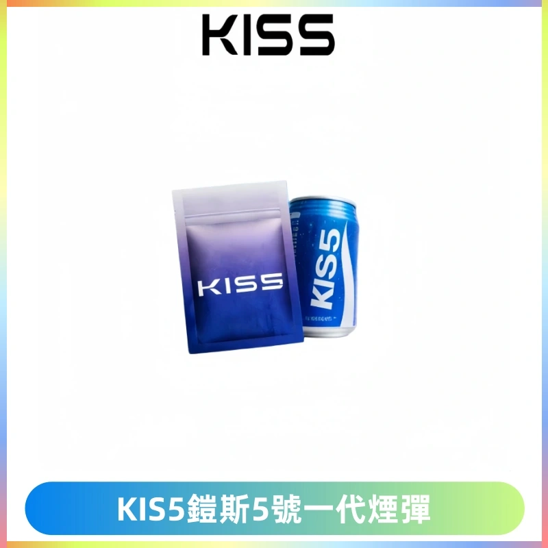 KIS5煙彈 KISS鎧斯5號一代菸彈|兼容一代主機#台灣現貨#