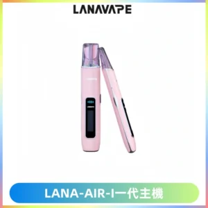 LANA AIR I一代主機6-15瓦可調通用meha sp2s inf煙彈