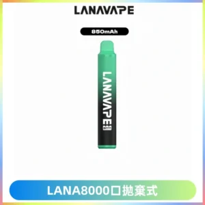 LANA ZOLT8000口拋棄式可充電一次性電子煙【多種口味】