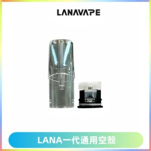 LANA空煙彈底部上下分離註油式EMANI一代通用空殼