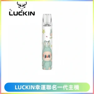 LUCKIN幸運主機拉布布蠟筆小新限定聯名款一代電子煙