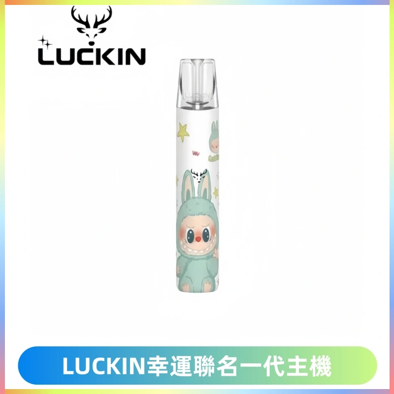 LUCKIN幸運主機拉布布蠟筆小新限定聯名款一代電子煙