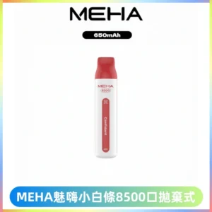 MEHA VBar魅嗨小白條一次性8500口即棄型電子煙