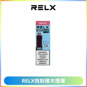 RELX悅刻積木Creator22000 Puffs電子煙主機拋棄式煙彈
