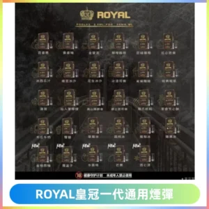 ROYAL皇冠煙彈 通用SP2S ILIA KIS5等各式一代主機