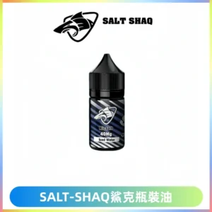 SALT SHAQ鯊克電子煙瓶裝煙油|30ML/40MG