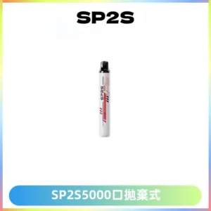 SP2S Once Pro 5000口一次性抛棄式電子煙【免充電款】