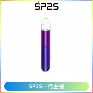 SP2S主機替換式煙桿 思博瑞一代霧化電子煙 通用一代煙彈