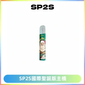 SP2S電子煙國際版聖誕系列一代主機 發光升級版一代通用