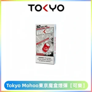 TOKYO MOHOO BOX東京魔盒電子菸煙彈丨12ML大容量【可樂】