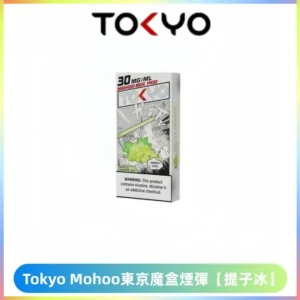TOKYO MOHOO BOX東京魔盒電子菸煙彈丨12ML【提子冰】