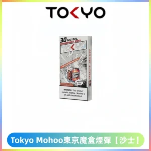TOKYO MOHOO BOX東京魔盒電子菸煙彈丨12ML大容量【沙士】