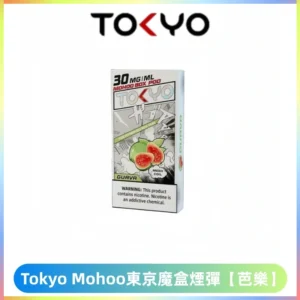 TOKYO MOHOO BOX東京魔盒電子菸煙彈丨12ML大容量【芭樂】