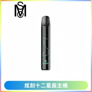 MSO爅嘶十二星座電子煙主機 七彩發光主機 通用一代煙彈